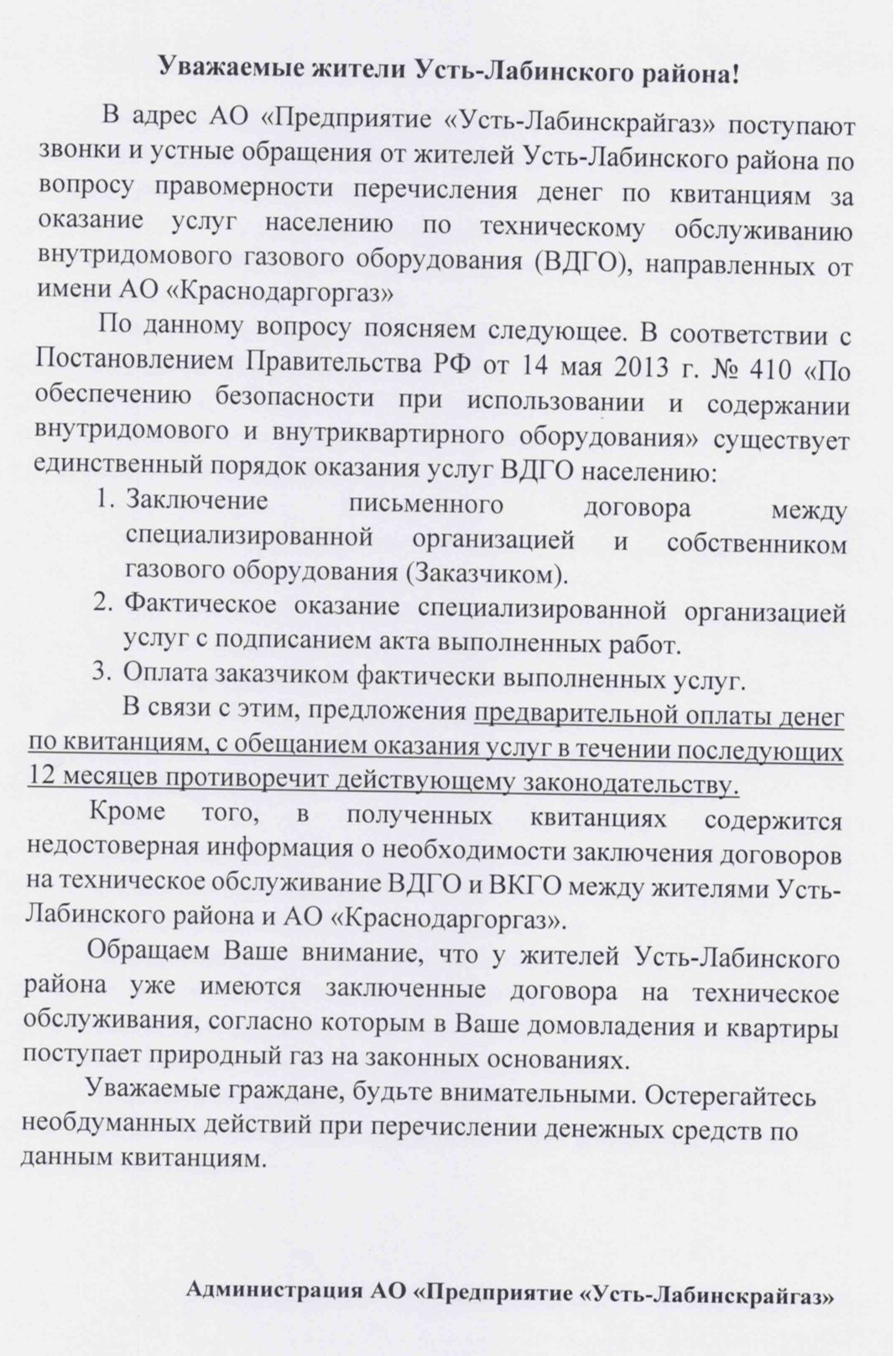 Догазификация | Администрация Некрасовского сельского поселения