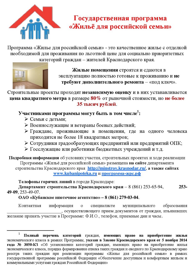 Жилье для российской семьи | Администрация Некрасовского сельского поселения